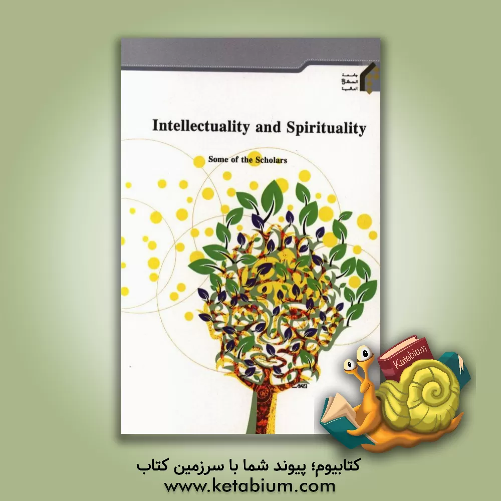 کتاب Intellectuality and spirituality اثر جمعی از محققین
