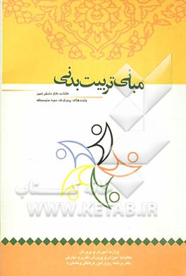 کتاب کتاب کار دانش آموز: مبانی تربیت بدنی واحدهای پرورشی دوره متوسطه