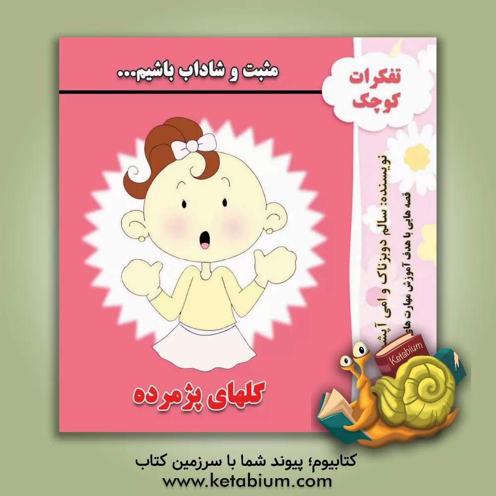 کتاب گلهای پژمرده اثر اگنس دی‌بزناک