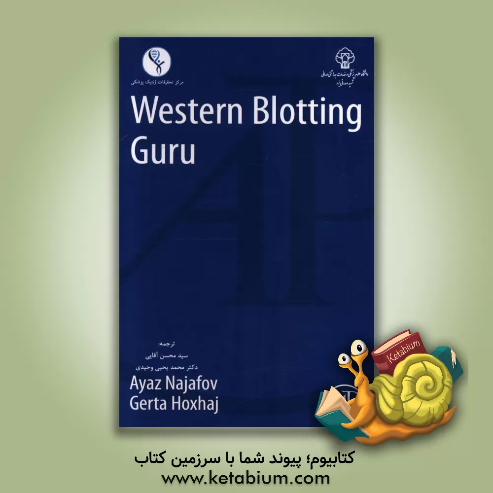 کتاب راهنمای وسترن بلات اثر ایاز نجف‌اف
