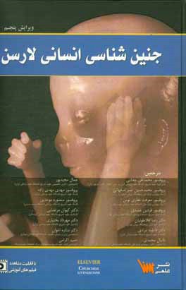 کتاب جنین شناسی انسانی لارسن اثر گری‌سی. شون‌ولف