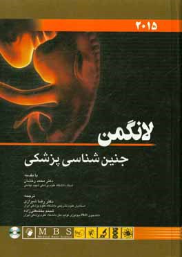 کتاب جنین شناسی پزشکی لانگمن 2015 اثر تامس‌دبلیو. سادلر
