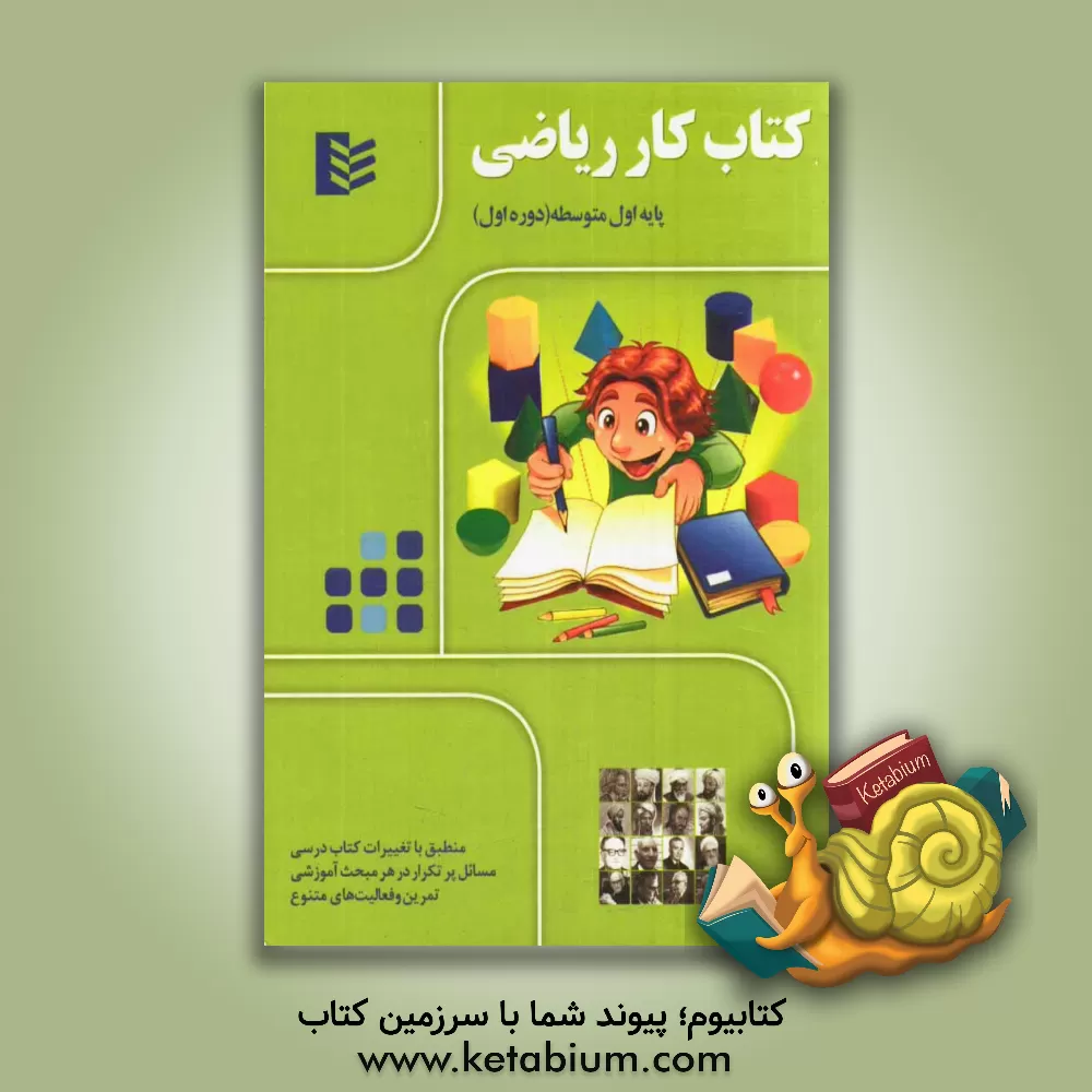 کتاب کتاب کار ریاضی پایه اول متوسطه (دوره اول) اثر نیره باقری