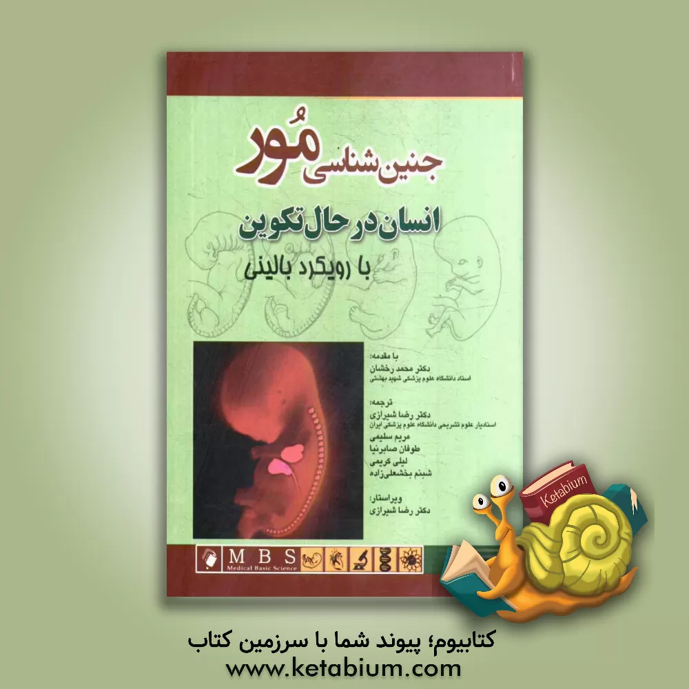 کتاب جنین شناسی مور: انسان در حال تکوین با رویکرد بالینی اثر کیت مور