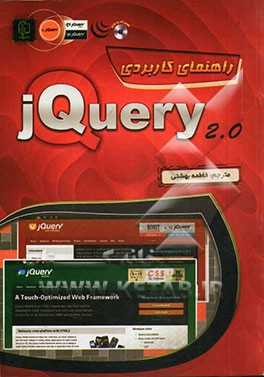 کتاب راهنمای کاربردی Jquery 2 |اثر آدام فریمن