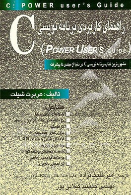 کتاب استکبار اثر یدالله احسانی‌تیرتاشی