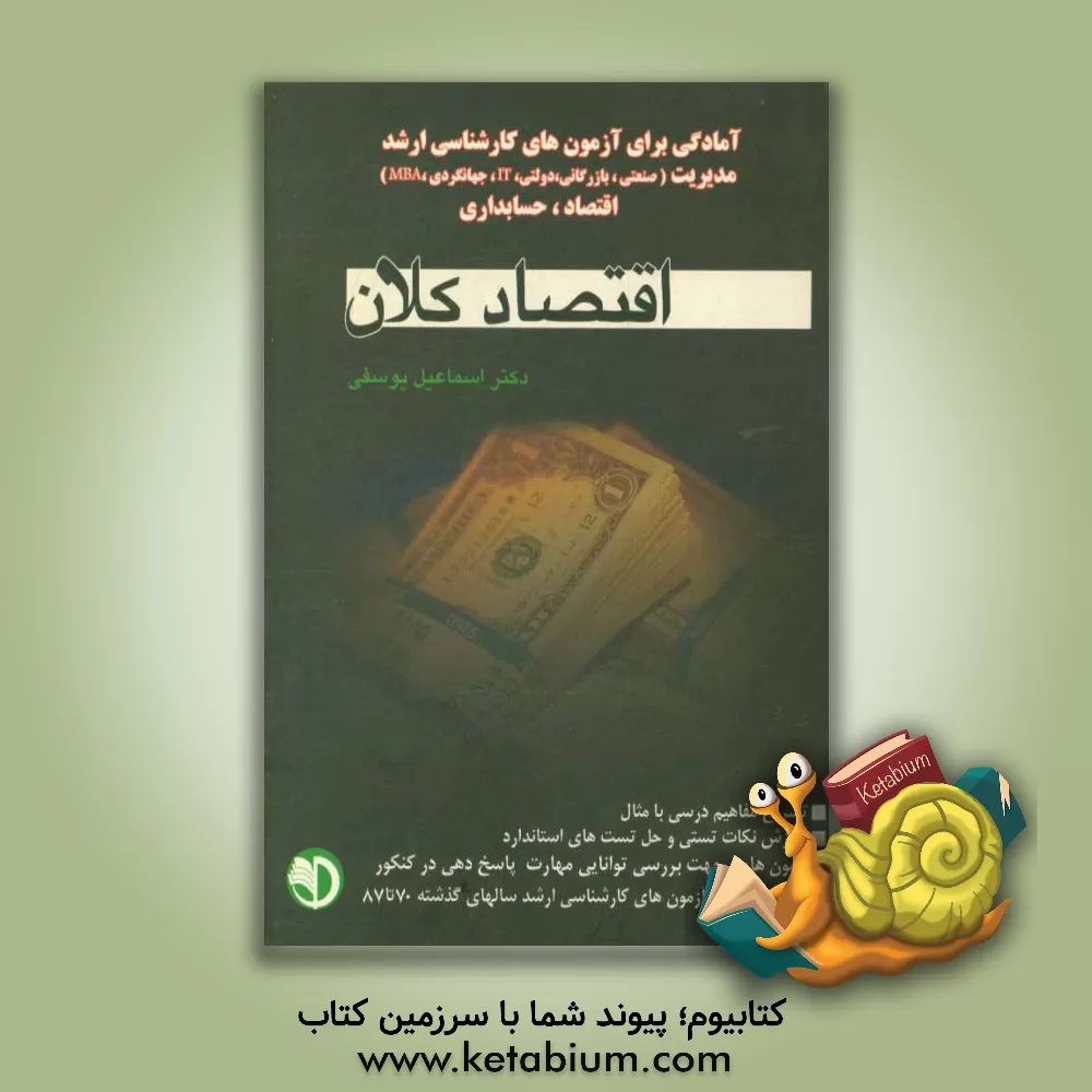 کتاب مدیریت رفتار سازمانی (مفاهیم، نظریه ها و کاربردها) اثر آنجلو کینیکی
