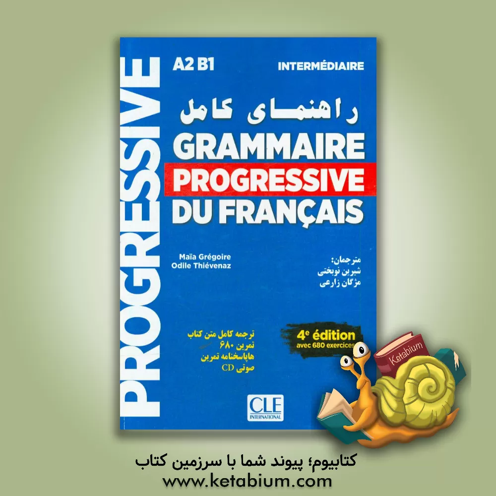 کتاب راهنمای کامل Grammaire progressif du Francais A2B1 intermediaire |اثر مانی گرگوار