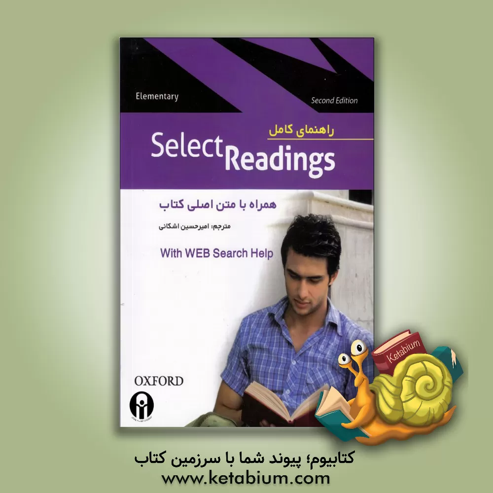 کتاب راهنمای کامل Select readings teacher-approved readings for todays students اثر راضیه ربانی‌یکتا
