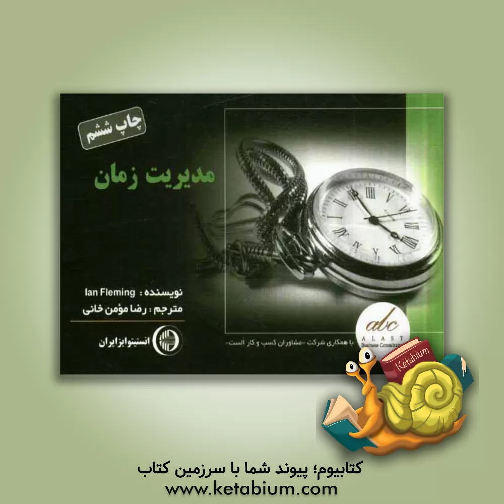 کتاب کتاب جیبی مدیریت زمان اثر یان فلمینگ