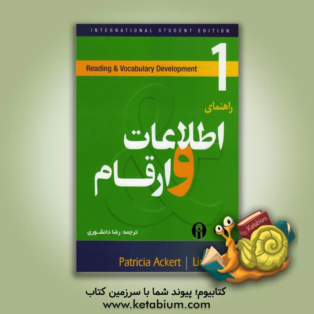 کتاب راهنمای کامل اطلاعات و ارقام اثر پاتریشیا آکرت