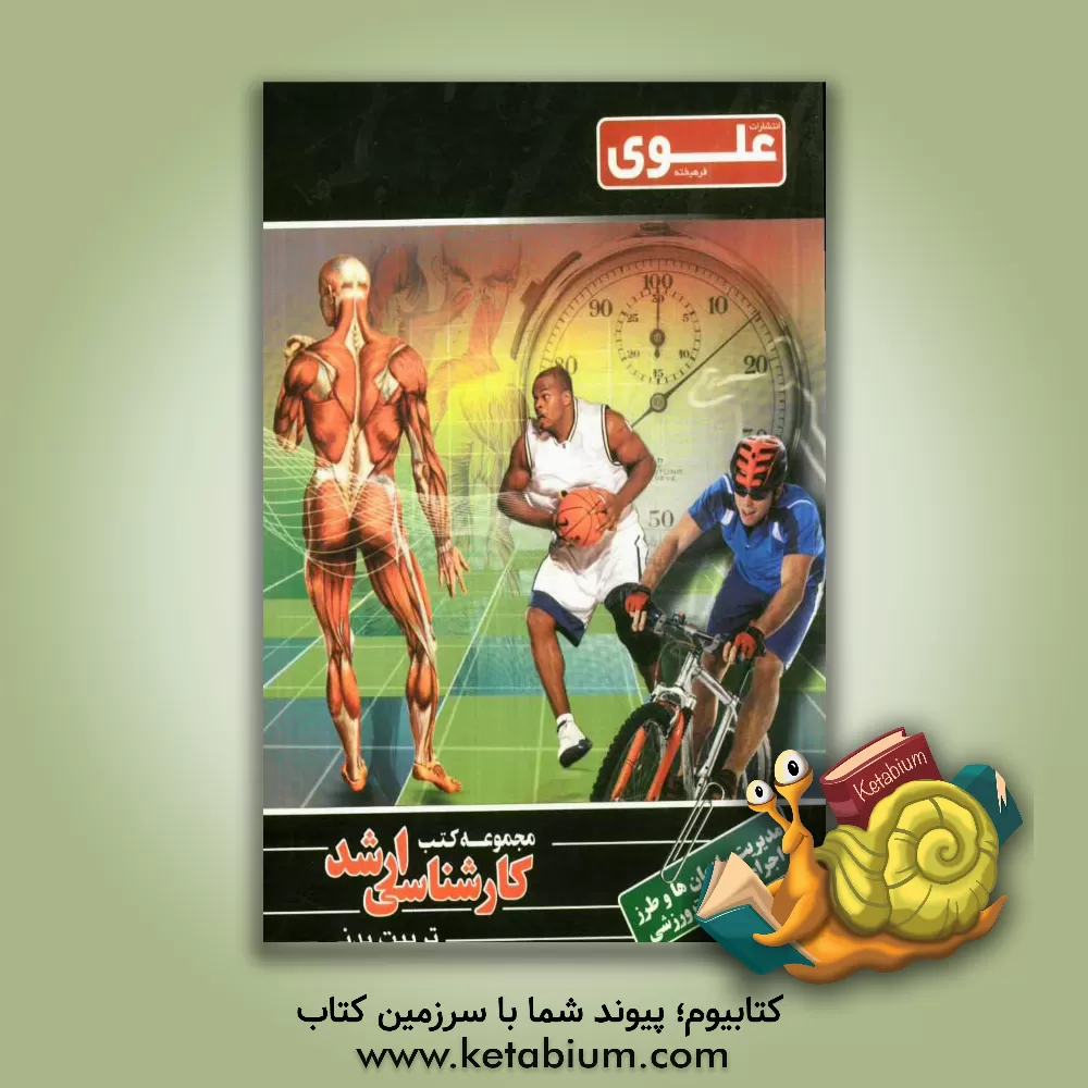 کتاب مدیریت سازمان ها و طرز اجرای مسابقات ورزشی: ویژه گروه علوم ورزشی و تربیت بدنی اثر مهدی شریعتی‌فیض‌آبادی