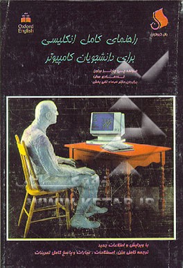 کتاب راهنمای کامل انگلیسی برای دانشجویان کامپیوتر اثر چارلز براون