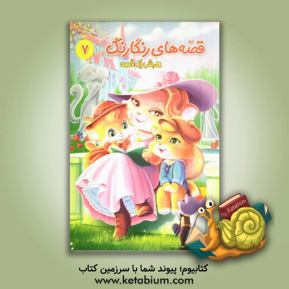 کتاب گنج زیر اسکلت و قصه های دیگر اثر سیدحسن ناصری