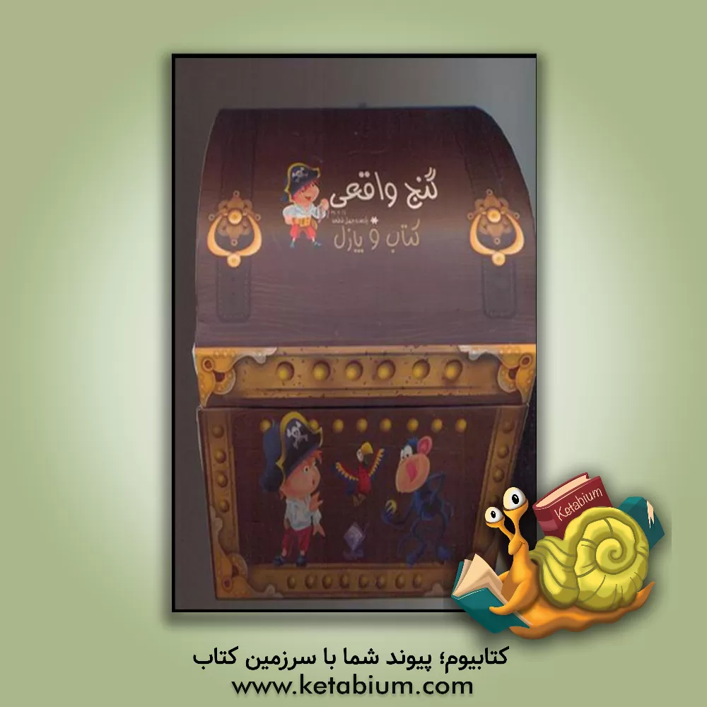 کتاب گنج واقعی اثر عارفه اسکندری