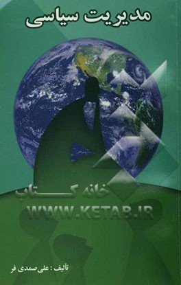 کتاب مدیریت سیاسی اثر علی صمدی‌فر