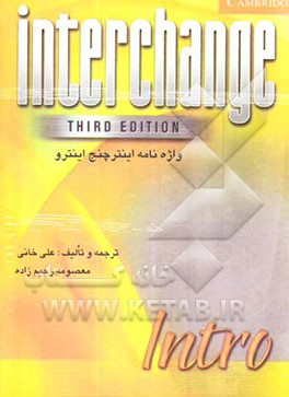 کتاب Interchange Intro اثر علی خانی