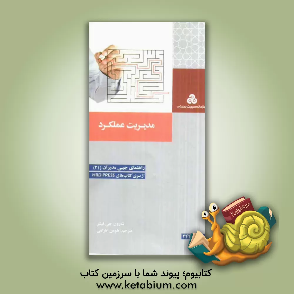 کتاب مدیریت عملکرد |اثر شارون جی فیشر