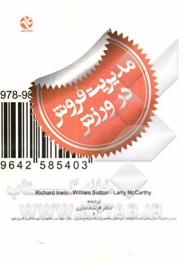 کتاب مدیریت فروش در ورزش اثر ریچارد اروین