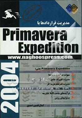 کتاب مدیریت قراردادها با Primavera Expedition اثر کمال‌الدین احدی