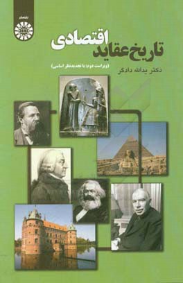کتاب تاریخ عقاید اقتصادی |اثر یدالله دادگر