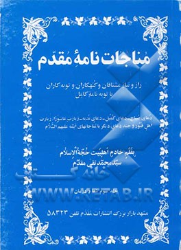 کتاب گنجهای عرش الهی: ختم سوره انعام و سوره های قرآن و خواص آیات آن اثر محمدتقی مقدم