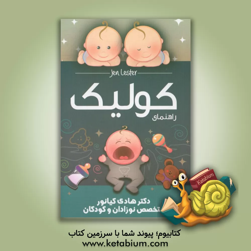 کتاب راهنمای کولیک اثر جن لستر