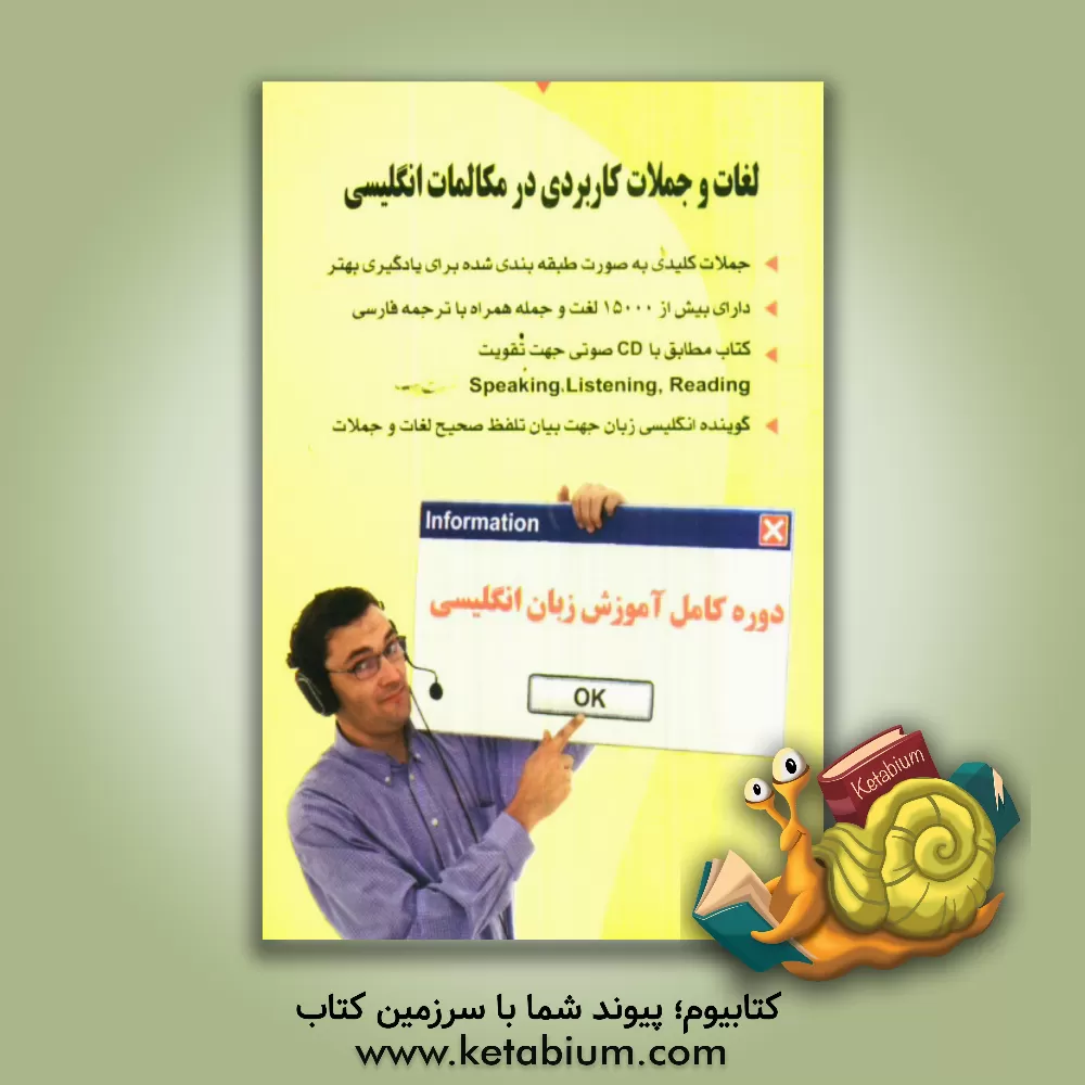 کتاب لغات و جملات کاربردی در مکالمات انگلیسی اثر جیم ادلسن‌گلدستاین