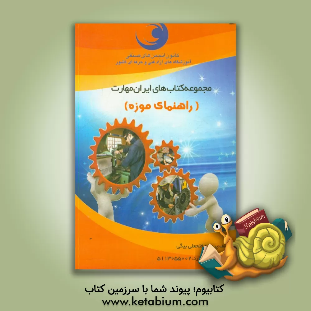 کتاب راهنمایی موزه |اثر پروانه فتحعلی بیگی