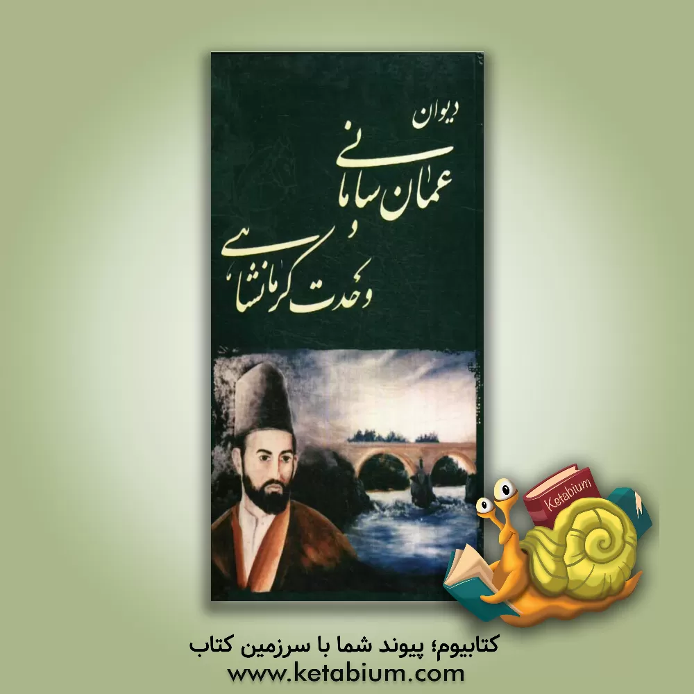 کتاب گنجینه الاسرار اثر نورالله‌بن‌عبدالله عمان‌سامانی