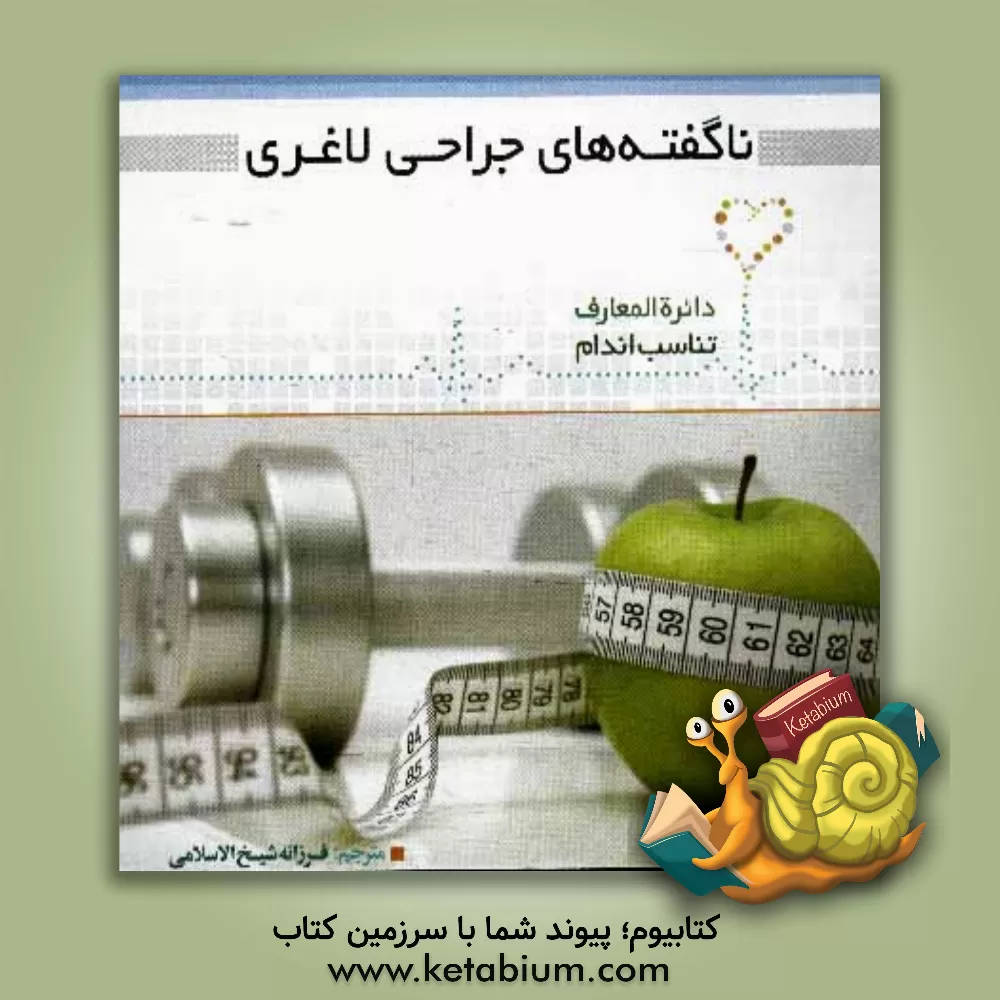 کتاب راهکارهای افزایش وزن اثر دیوید کمرون