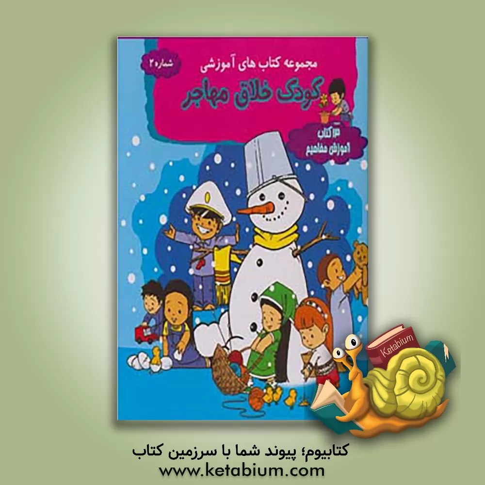 کتاب راهکارهای خلاقانه ترویج کتابخوانی: رویکردی خلاقانه در فرهنگ کتاب و کتابخوانی اثر افضل‌السادات حسینی