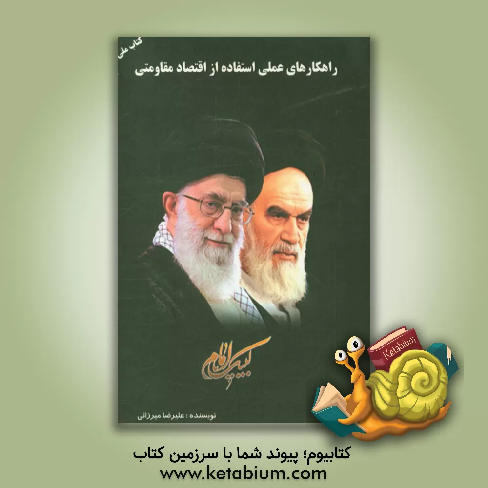 کتاب بم 5 و 28 و ... پایان اثر عارفه بابایی