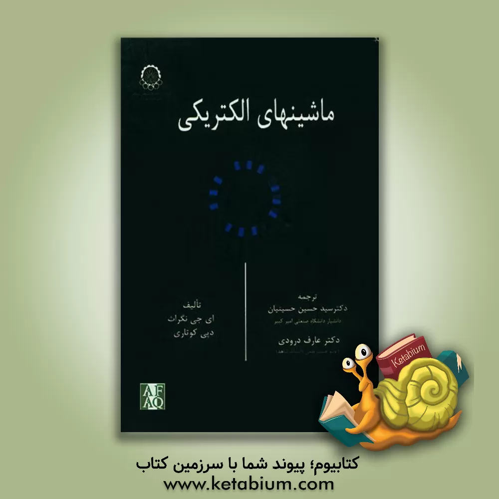 کتاب مدیریت موثر برنامه ریزی و کنترل پروژه اثر عبدالله اردشیر