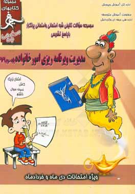 کتاب مدیریت و برنامه ریزی امور خانواده: (پایه سوم) سال تحصیلی 1396 - 1395 اثر محمدعلی آستانی