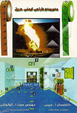 کتاب مدیریت و طراحی ایمنی حریق اثر پل استولارد