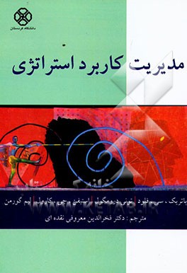 کتاب مدیریت کاربرد استراتژی اثر پاتریک فلاد