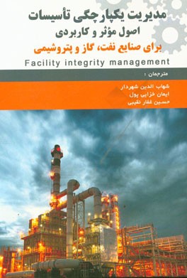 کتاب مدیریت یکپارچگی تاسیسات: اصول موثر و کاربردی برای صنایع نفت، گاز و پتروشیمی |اثر مایکل دیتون
