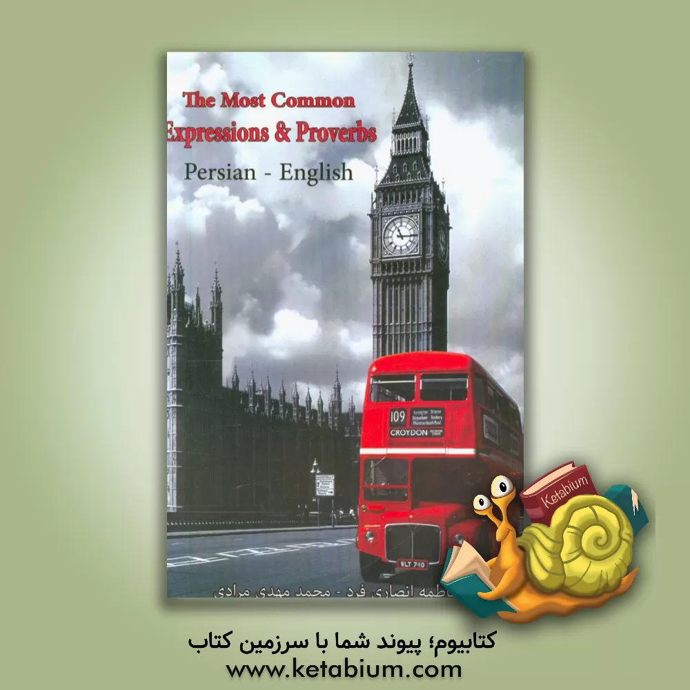 کتاب رایج ترین اصطلاحات و ضرب المثلها در مکالمات روزمره فارسی - انگلیسی اثر علی‌اصغر اسحاقی