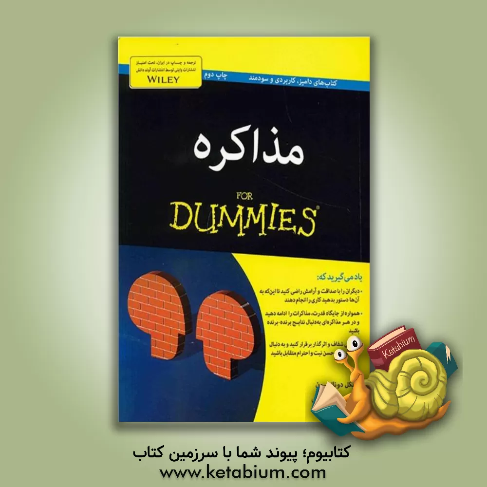 کتاب مذاکره اثر مایکل‌سی. دونالدسون