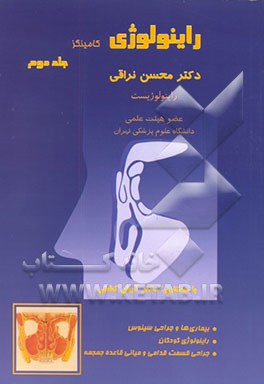 کتاب راینولوژی کامینگز اثر چارلزویلیام کامینگز