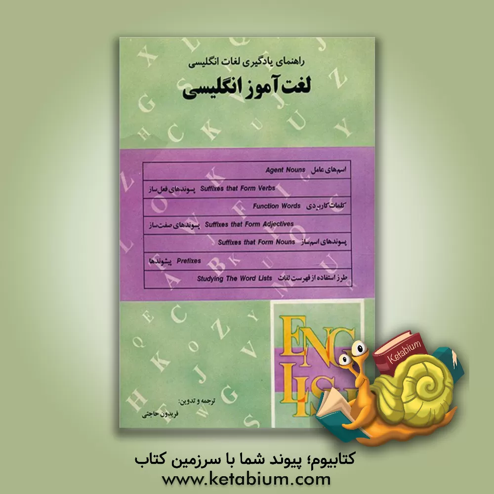 کتاب لغت آموز انگلیسی اثر ارل بروکمن