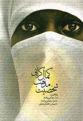 کتاب مذهب، شخصیت و کمال گرایی