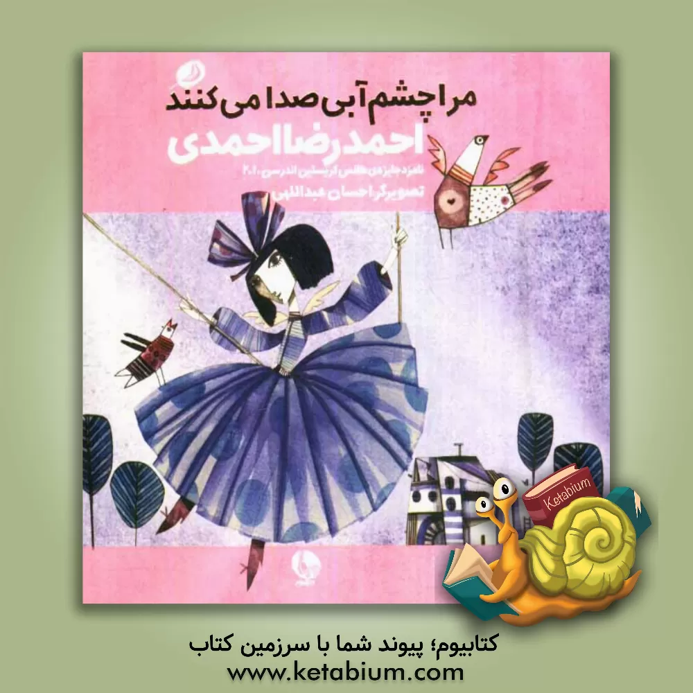 کتاب مرا چشم آبی صدا می کنند اثر احمدرضا احمدی