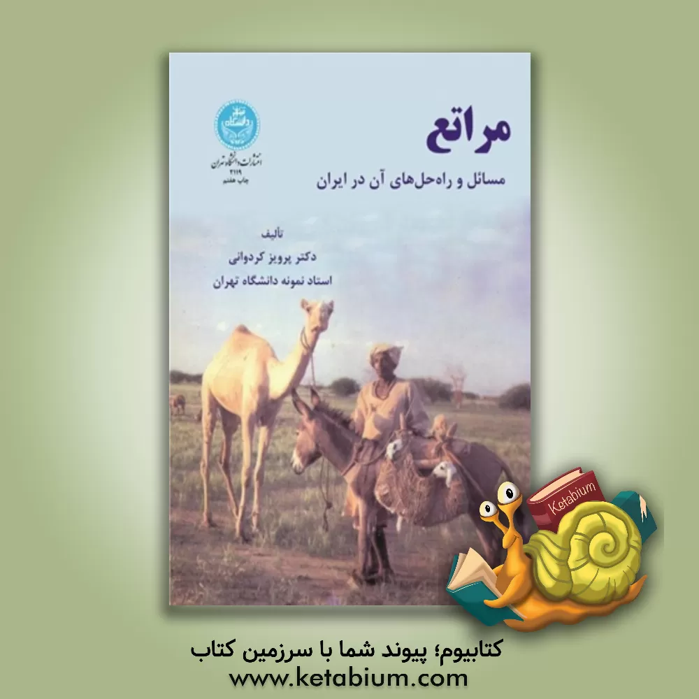 کتاب مراتع ایران |اثر پرویز کردوانی