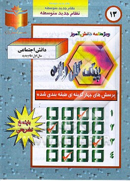 کتاب زیست شناسی و آزمایشگاه 2 "سال سوم آموزش متوسطه" اثر منصوره رئیس‌دانا