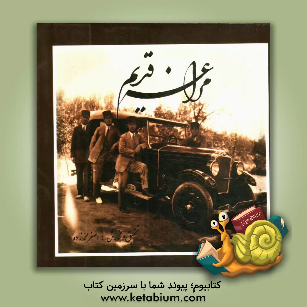 کتاب مراغه قدیم اثر اصغر محمدزاده