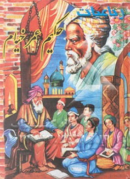 کتاب رباعیات عمر خیام اثر علی راستگو