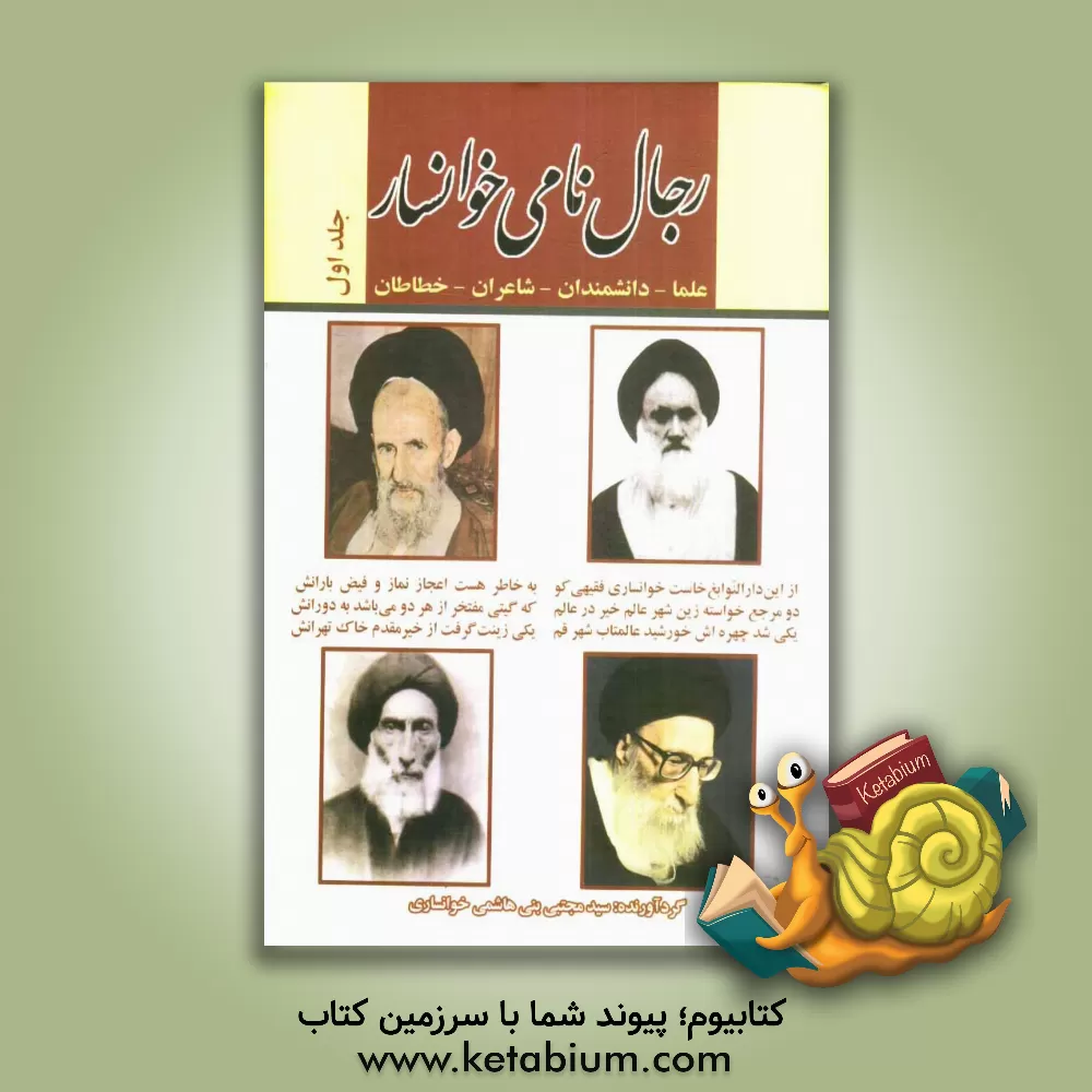 کتاب ضرب المثل های خوانساری اثر سیدمجتبی بنی‌هاشمی‌خوانساری