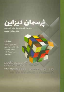 کتاب پرسمان دیزاین